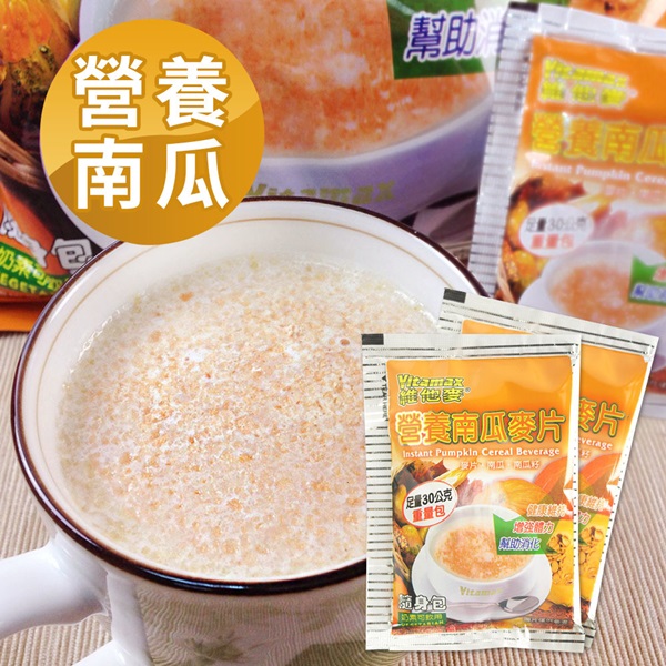 【維他麥三合一營養麥片-南瓜20包入】本土經典品牌 品質保證 維他麥,牛奶麥片,台灣麥片,南瓜麥片