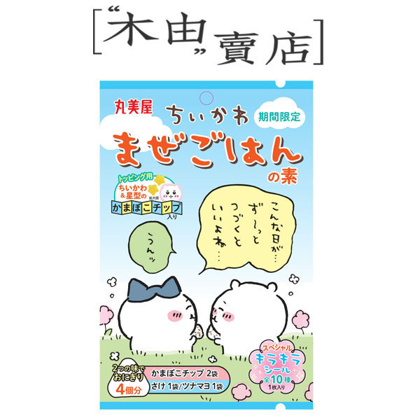 【日本丸美屋 寶可夢/吉伊卡哇 拌飯料】全館799免運 7公克/包 附贈隨機貼紙一張 日本丸美屋 寶可夢/吉伊卡哇 拌飯料