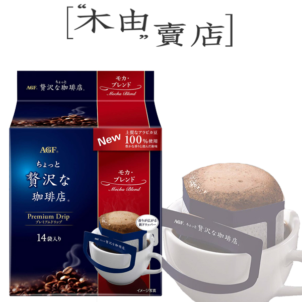 【日本AGF贅沢咖啡店耳掛式水滴咖啡-14入】精選咖啡豆搭配獨特烘焙技術的濾掛式咖啡 AGF,水滴濾掛式咖啡,水滴耳掛咖啡