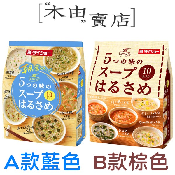 【日本DAISHO大昌 五味即食綜合冬粉-5種口味10包入】即席春雨 冬粉湯 沖泡式冬粉 大昌春雨 即食冬粉 即席春雨 冬粉湯 沖泡式冬粉 大昌春雨 即食冬粉