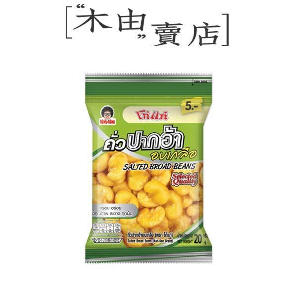 【稑珍-大哥大鹽香味豌豆/山葵味豌豆/鹽焗蠶豆-袋裝12包入】全館799免運費 20公克/包 全素食用 全素食用 方便好攜帶 奶素食用 香甜夠味玉米脆餅,南洋風金牛角餅乾