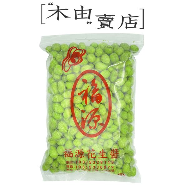 【福源芥末花生】全館799免運費 500g/袋 +木由賣店+ 【福源芥末花生】全館799免運費 500g/袋 +木由賣店+