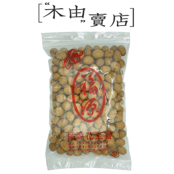 【福源脆皮花生】全館799免運費 500g/袋 +木由賣店+ 【福源脆皮花生】全館799免運費 500g/袋 +木由賣店+