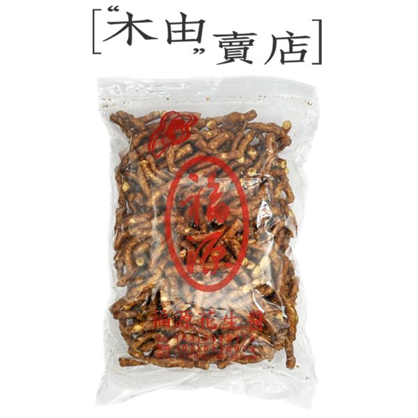 【福源寸棗/黑糖寸棗】全館799免運費 400g/袋 新竹福源花生醬出品 超夠味的寸棗 +木由賣店+ 【福源寸棗/黑糖寸棗】全館799免運費 400g/袋 新竹福源花生醬出品 超夠味的寸棗