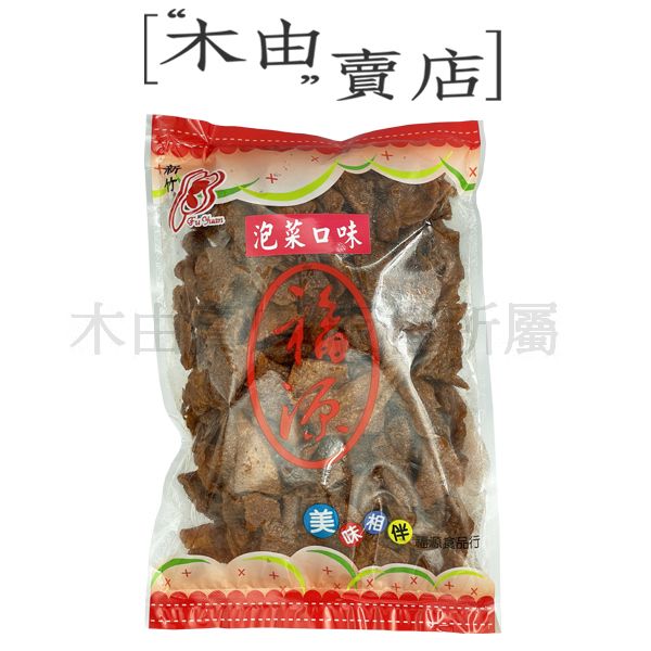 【福源泡菜口味豆干】全館799免運費 360公克/包 新竹福源花生醬出品泡菜口味豆干 +木由賣店+ 