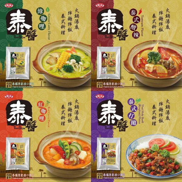 【稑珍泰醬調理包3入袋裝】泰國原裝進口醬包，拌麵拌飯、火鍋湯底，售泰式酸辣、綠咖哩、紅咖哩、泰式打抛四款 泰式酸辣、綠咖哩、紅咖哩、泰式打抛