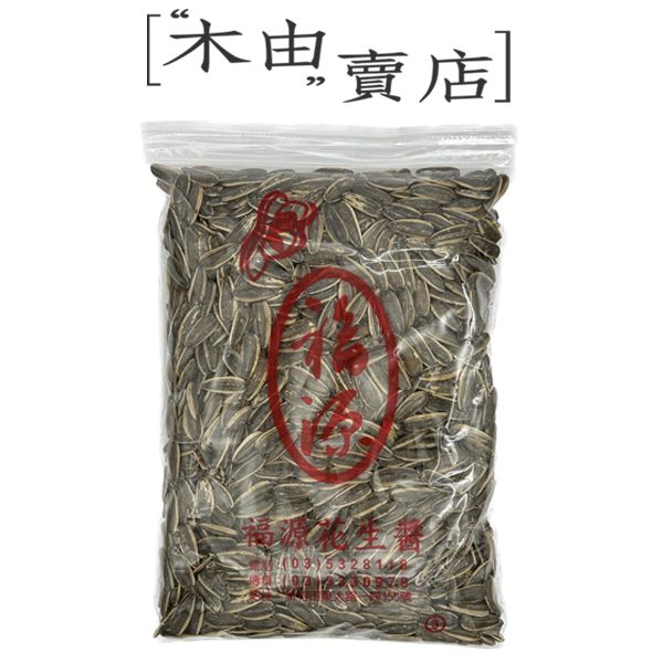【福源奶香葵瓜子/焦糖葵瓜子】全館799免運費 500g/袋 +木由賣店+ 福源奶香葵瓜子/焦糖葵瓜子
