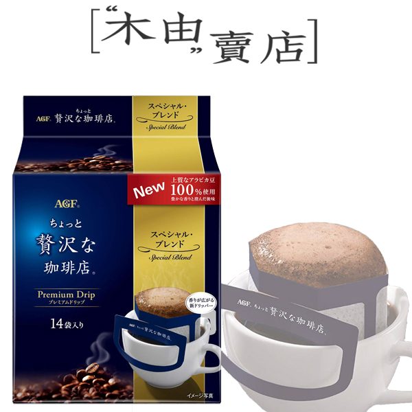【日本AGF贅沢咖啡店耳掛式水滴咖啡-14入】精選咖啡豆搭配獨特烘焙技術的濾掛式咖啡 AGF,水滴濾掛式咖啡,水滴耳掛咖啡