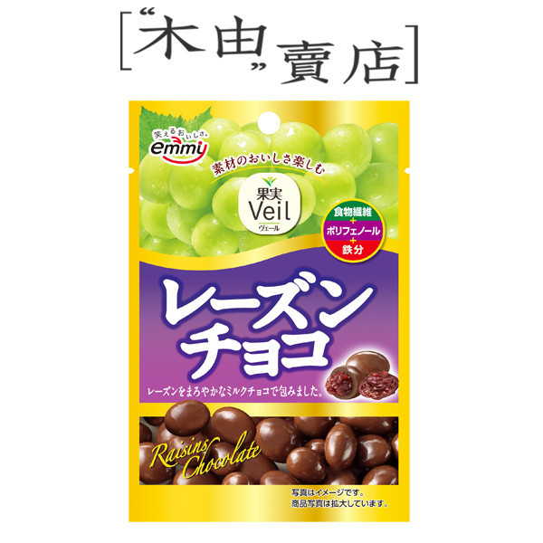 【日本正榮葡萄乾巧克力/葡萄乾優格巧克力】果實Veil大顆葡萄乾包覆香濃巧克力及優格 veil果實,ShoeiDelicy,葡萄乾巧克力,葡萄乾優格巧克力,正榮巧克力