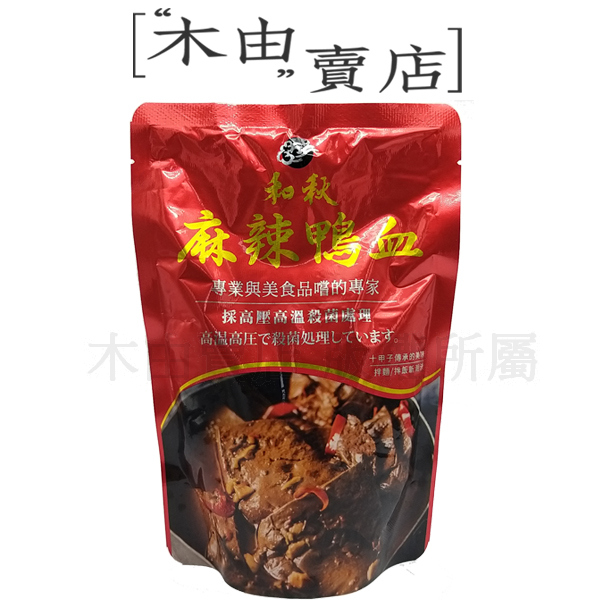 【和秋麻辣鴨血/麻辣豆腐調理包】450g/包 台灣生產使用純正鴨血製作，高壓高溫殺菌包裝，不含防腐劑 宵夜,調理包,和秋食品,麻辣鴨血,和秋鴨血