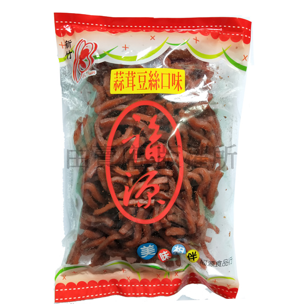 【福源蒜茸豆絲豆干】新竹正宗新竹福源老店出品 