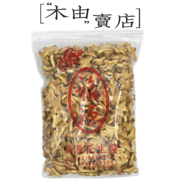 【福源古早味零食-飛機餅/數字餅/奇福餅】全館799免運費 450g/袋 零食  餅乾 福源古早味零食-飛機餅/數字餅/奇福餅