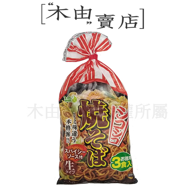 【日本高森日式即食炒麵-焦香醬油】3入/袋 真空包裝麵條，加入配料及附贈調味料拌炒 炒麵,宵夜,日本食材,日式料理,日本炒麵