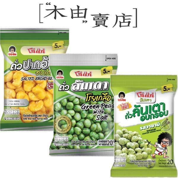 【稑珍-大哥大鹽香味豌豆/山葵味豌豆/鹽焗蠶豆-袋裝12包入】全館799免運費 20公克/包 全素食用 全素食用 方便好攜帶 奶素食用 香甜夠味玉米脆餅,南洋風金牛角餅乾