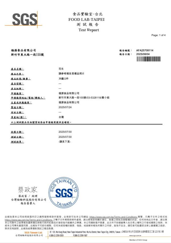 【福源花生醬香脆果-現貨熱賣】100g/袋 特選花生醬米香，香濃不油炸 新竹福源花生醬,新竹花生醬,新竹名產,花生醬米香,古早味米香