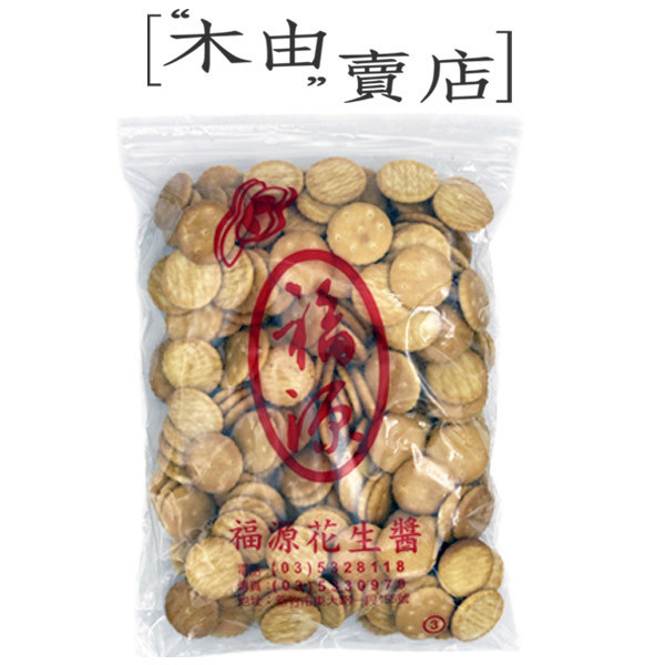【福源古早味零食-飛機餅/數字餅/奇福餅】全館799免運費 450g/袋 零食  餅乾 福源古早味零食-飛機餅/數字餅/奇福餅