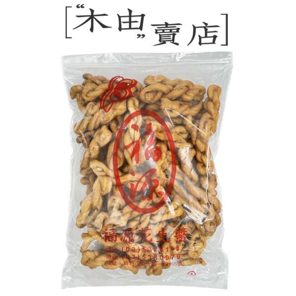 【福源古早味零食-小麻花】全館799免運費 450g/袋 +木由賣店+ 福源古早味零食-小麻花