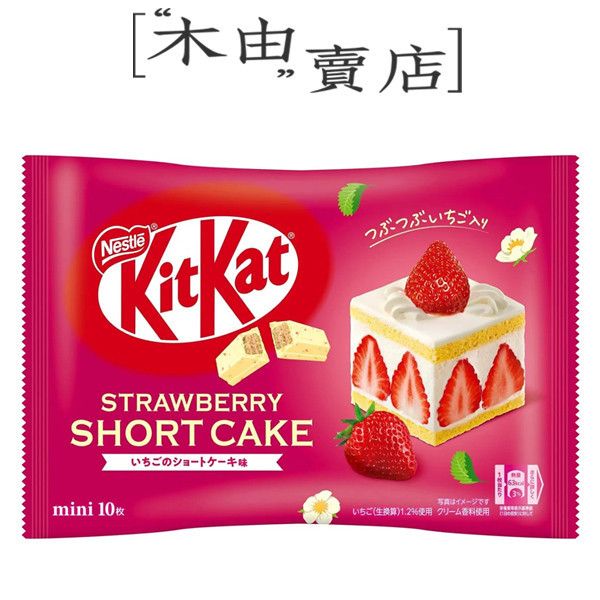 【日本nestle雀巢kitkat袋裝】日本進口人氣可可餅乾，獨立小包裝 kitkat,可可風味餅乾,雀巢,nestle,日本零食