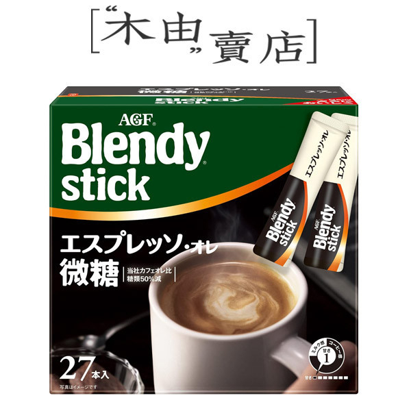 【AGF Blendy stick-義式濃縮拿鐵27入】日本AGF 微糖即溶咖啡 義式拿鐵,義式咖啡,AGF咖啡,三合一咖啡,味之素