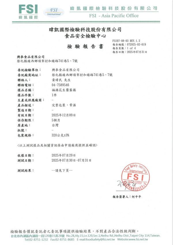 現貨免等【福源花生醬蛋捲/花生芝麻醬蛋捲】16支入/盒 新竹福源花生醬出品，酥脆蛋捲夾心特選花生醬及芝麻醬 新竹福源花生醬,新竹花生醬.新竹名產.福源花生糖.花生醬蛋捲