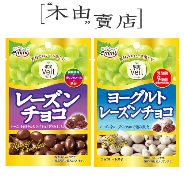 【日本正榮葡萄乾巧克力/葡萄乾優格巧克力】果實Veil大顆葡萄乾包覆香濃巧克力及優格 veil果實,ShoeiDelicy,葡萄乾巧克力,葡萄乾優格巧克力,正榮巧克力