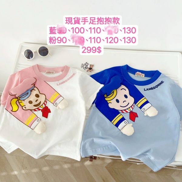 現貨男女童手足抱抱上衣 