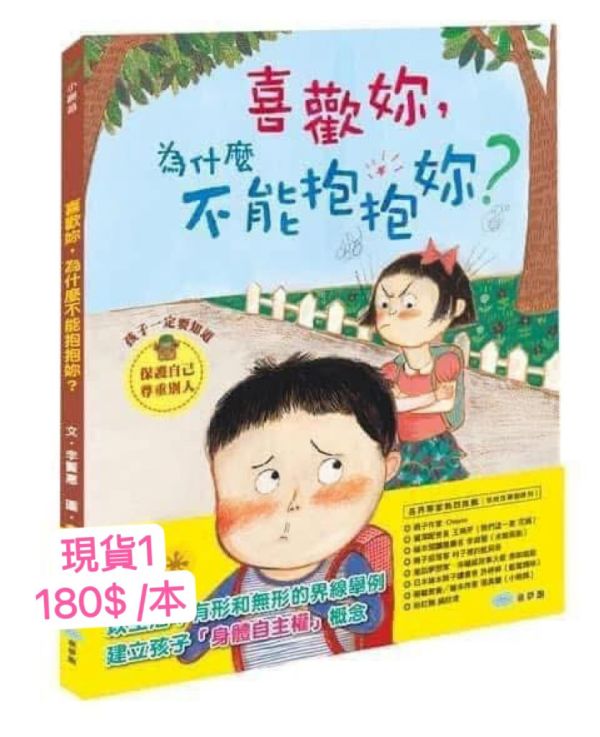 現貨童夢館-喜歡妳，為什麼不能抱抱妳？ 