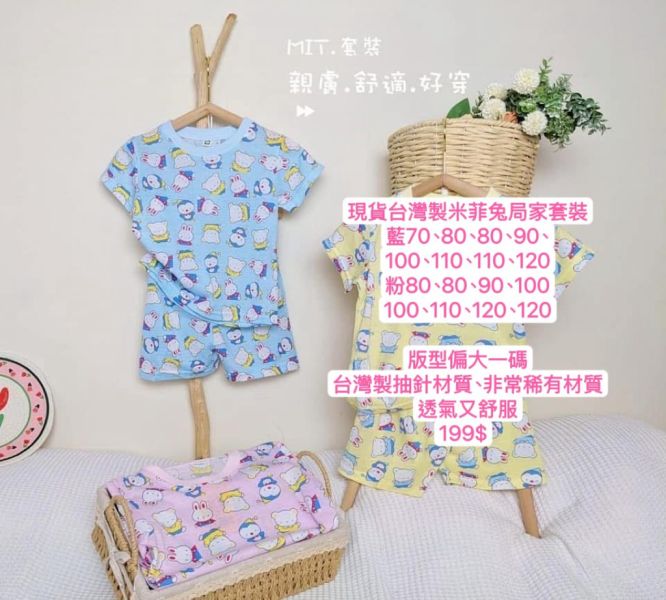 現貨8918台灣製兔寶貝男女童米飛兔局家套裝 