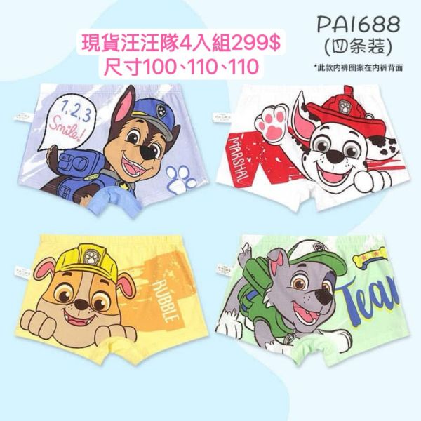現貨男童汪汪隊內褲組 