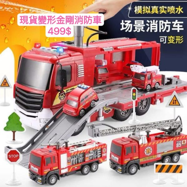 現貨變形金剛消防車 