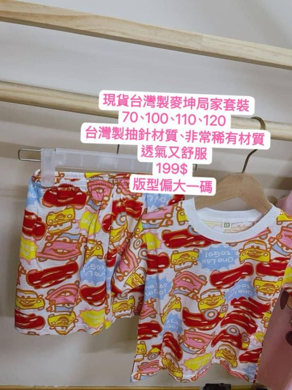 現貨台灣製兔寶貝男童車車局家套裝 