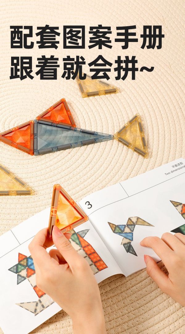 預購多變磁力片益智玩具 