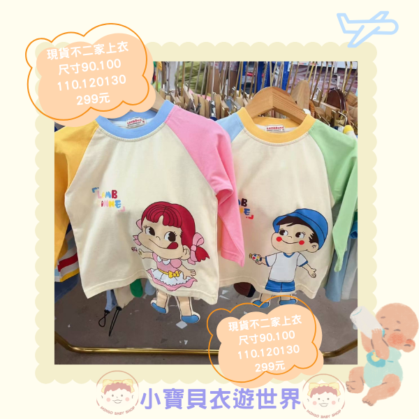 現貨日單男女童不二家手足上衣 尺寸90-130 