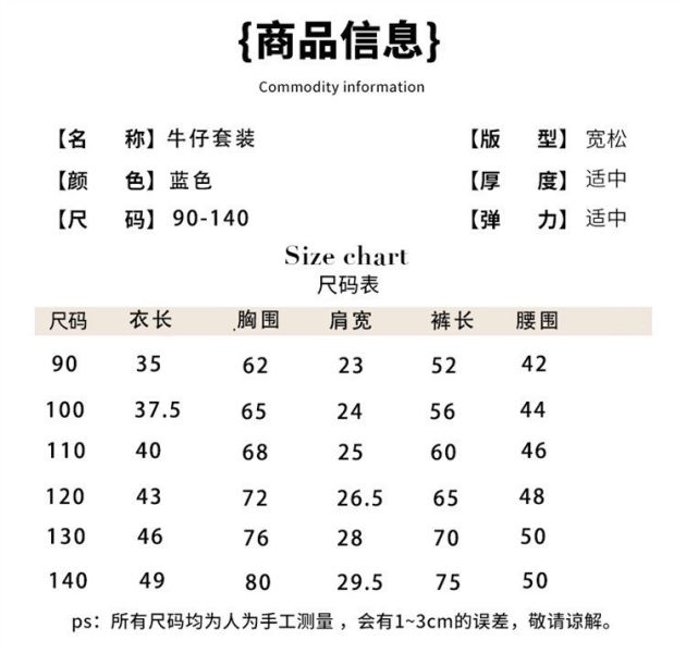 預購女童牛仔花邊氣質套裝 