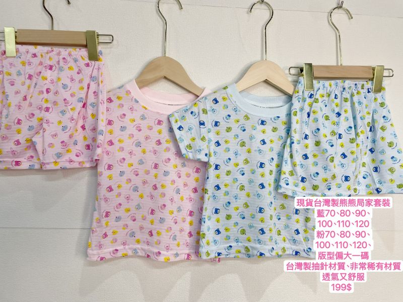 現貨台灣製兔寶貝男女童熊熊局家套裝 