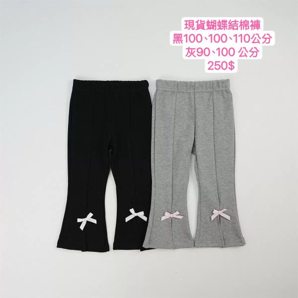 現貨女童蝴蝶結開叉長褲 