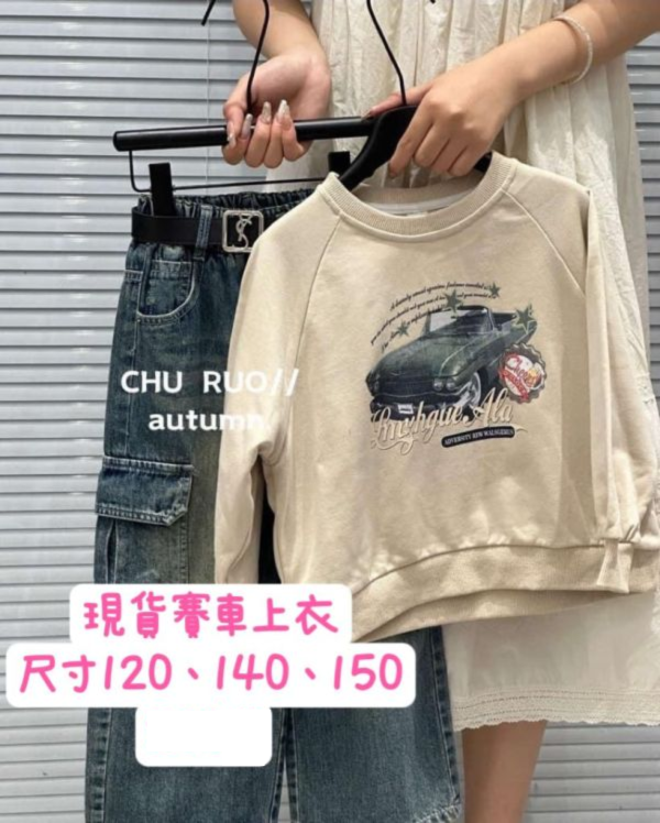 現貨秋款男童車車上衣尺寸90-140附實拍 