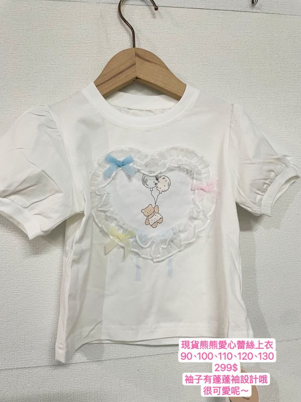 現貨熊熊愛心蕾絲白色短版上衣 