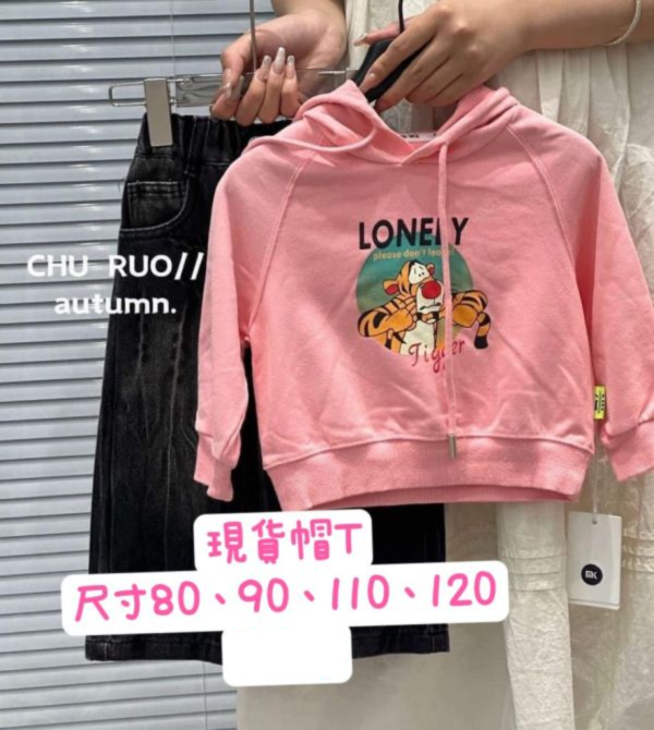 現貨秋款女童跳跳虎帽T上衣尺寸80-130附實拍 