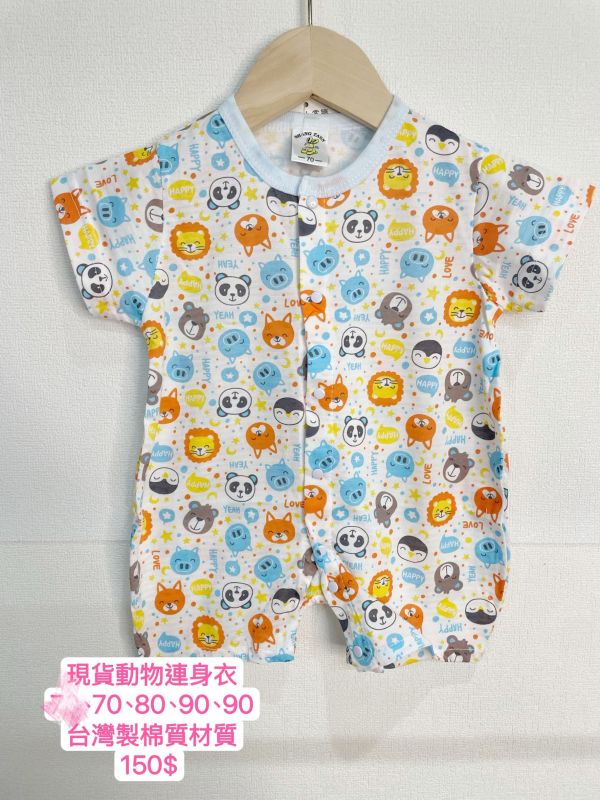 現貨台灣製兔寶貝男童動物連身衣 