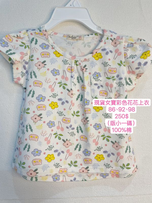 現貨女寶可愛花花純棉上衣 2款 