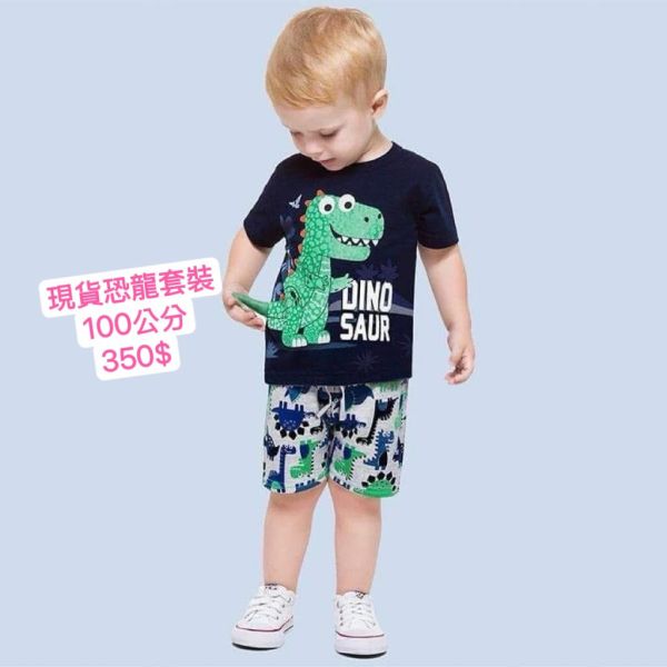 現貨男童恐龍套裝 