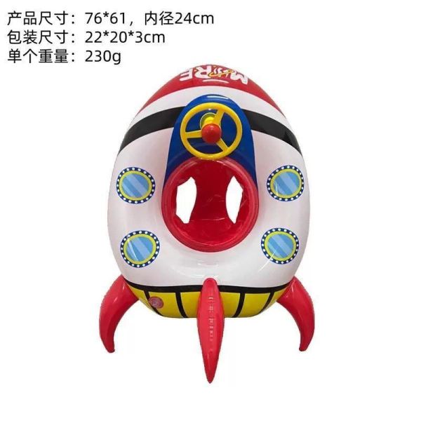 預購夏天必備火箭座圈 