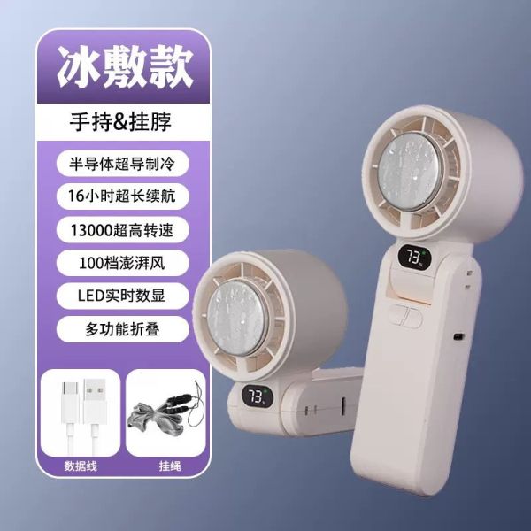 現貨快速降溫手拿風扇附掛繩 