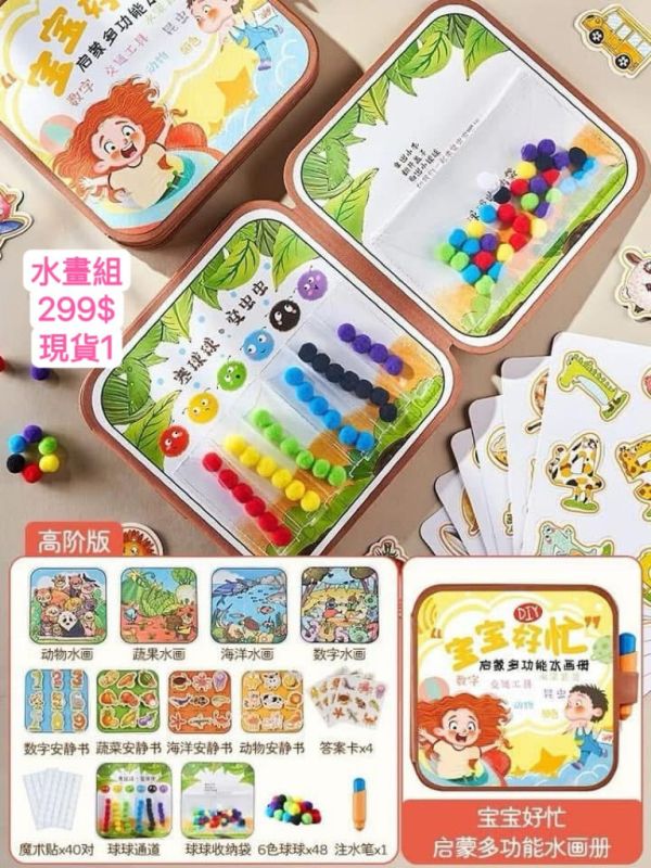 現貨兒童水畫組 