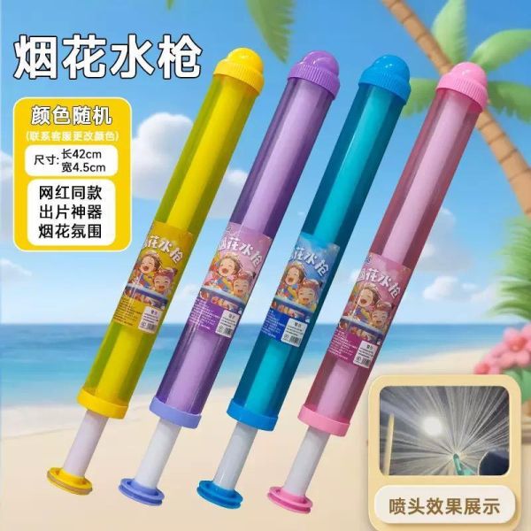 預購兒童夏天必備煙火水槍 