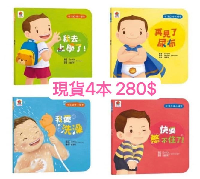 現貨双美--生活自理小繪本 