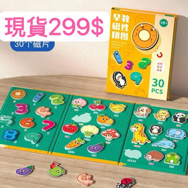 現貨兒童早教磁鐵書 