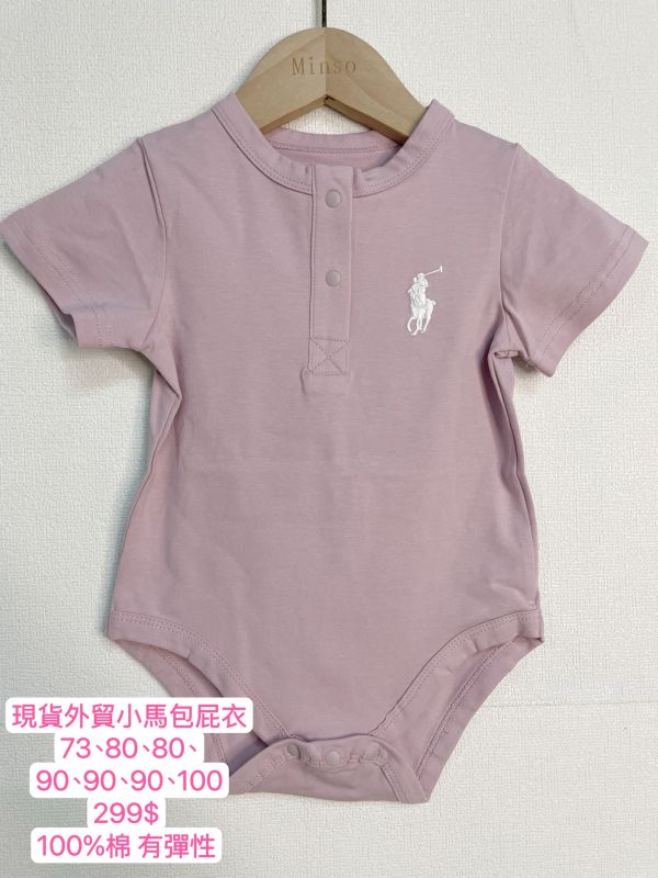 現貨男女寶小馬包屁衣（多色） 