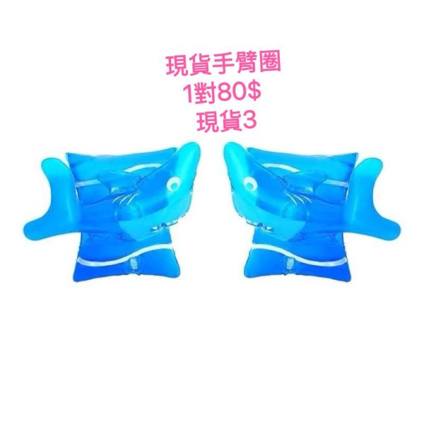 現貨海豚手臂圈 